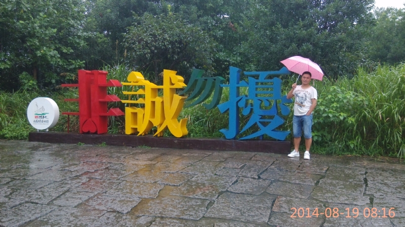 冻结的第一张照片--泉州相亲服务中心